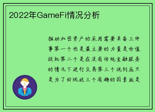 2022年GameFi情况分析