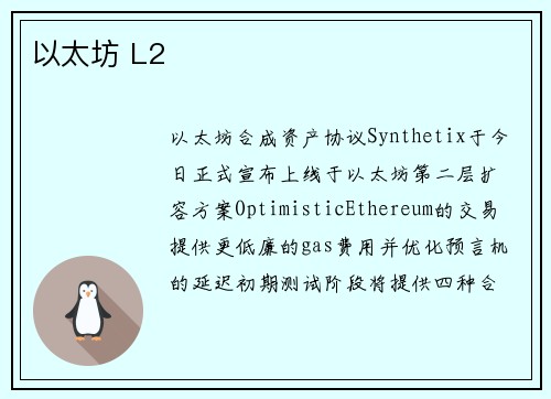 以太坊 L2 